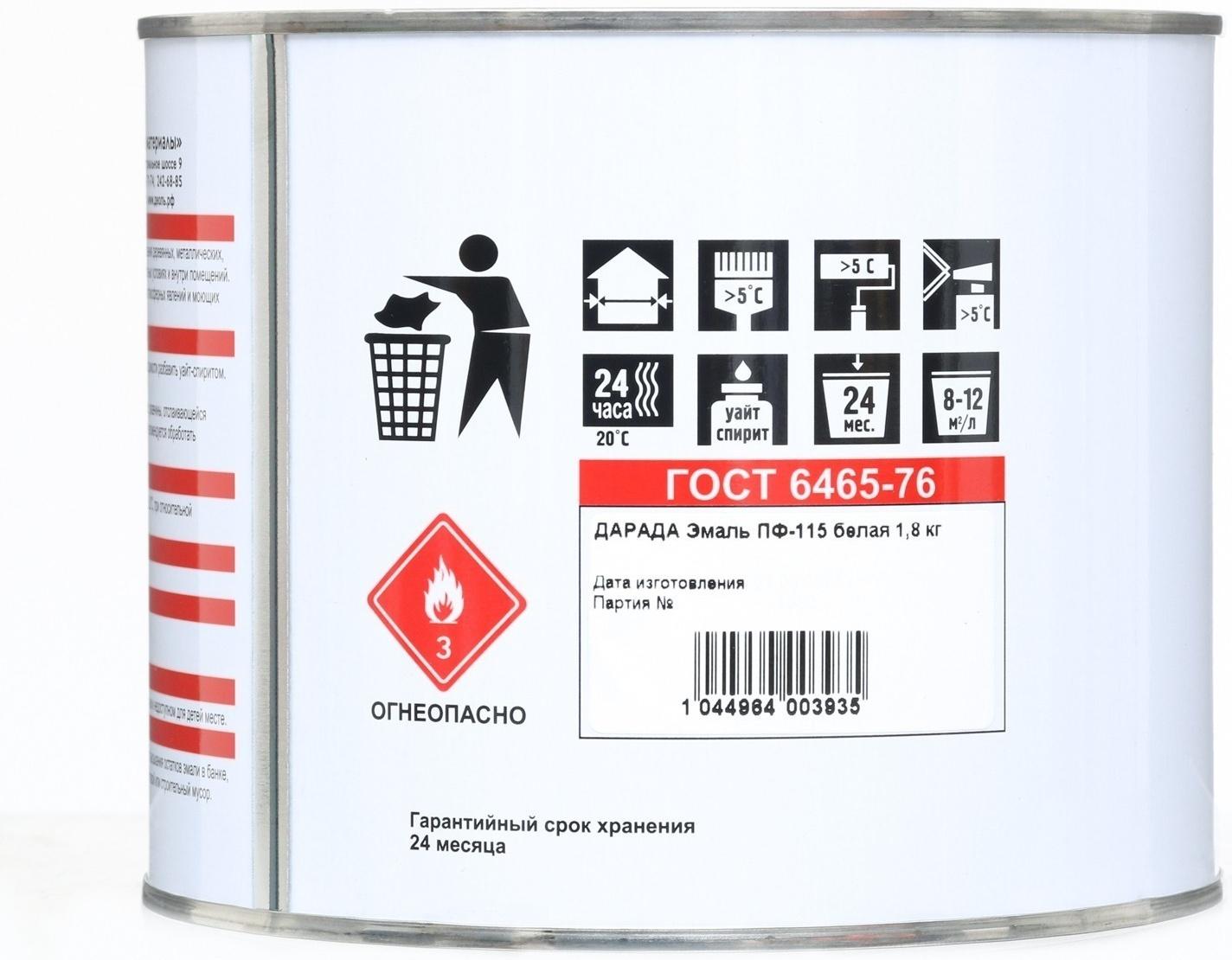 Эмаль (Дарада) ПФ-115 (ГОСТ)  белая 1,8 кг