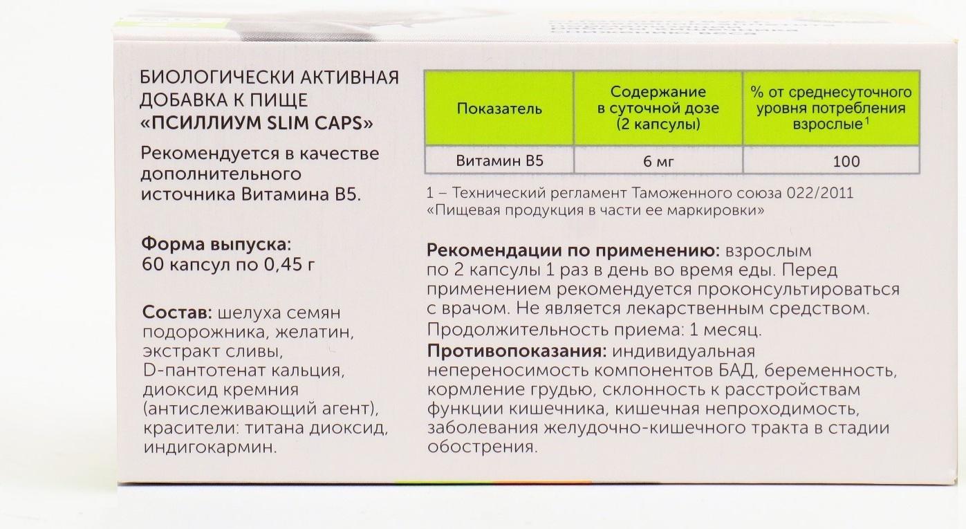 Псиллиум Slim Caps, 60 по 450 мг