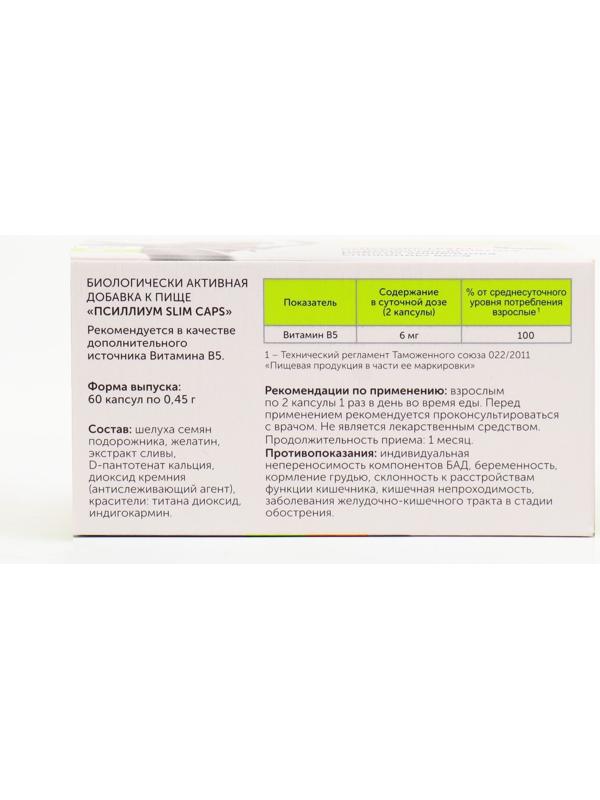 Псиллиум Slim Caps, 60 по 450 мг