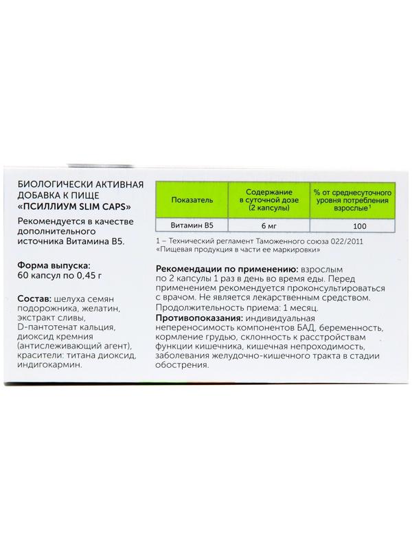 Псиллиум Slim Caps, 60 по 450 мг