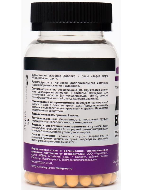 ХофитФорте с экстрактом артишока, 90 капсул по 500 мг