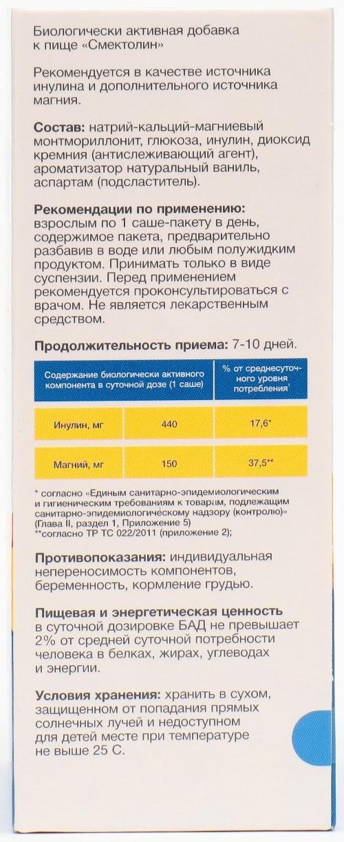 Смектолин со вкусом ванили, порошок для приема внутрь, 10 саше-пакетов по 4,2 г