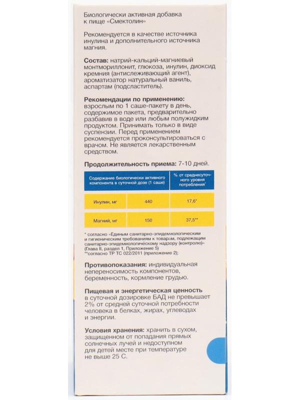 Смектолин со вкусом ванили, порошок для приема внутрь, 10 саше-пакетов по 4,2 г