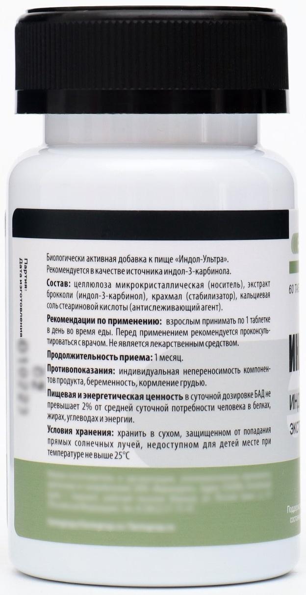 Индол-Ультра с экстрактом брокколи, 60 таблеток по 500 мг