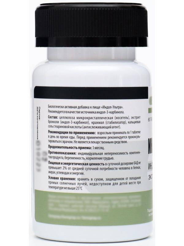 Индол-Ультра с экстрактом брокколи, 60 таблеток по 500 мг