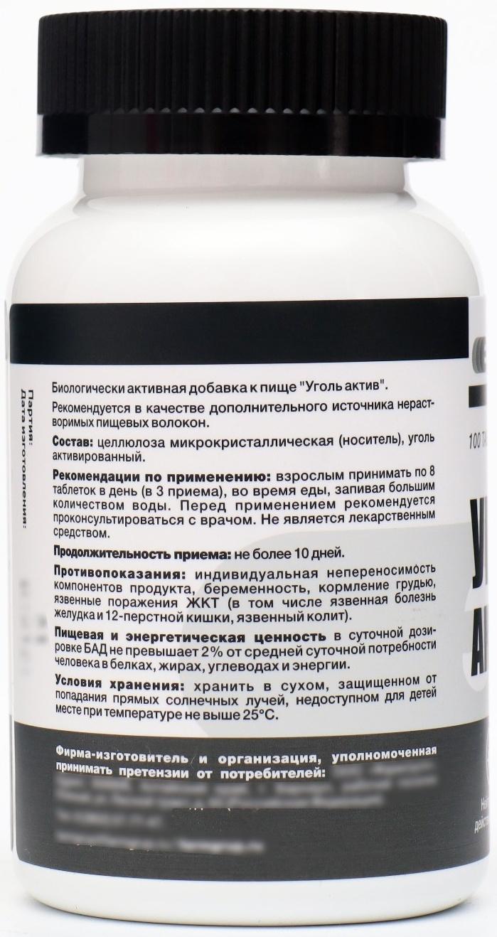 Уголь Актив, 100 таблеток по 500 мг