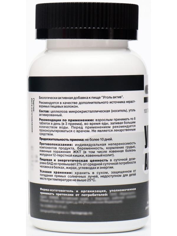 Уголь Актив, 100 таблеток по 500 мг
