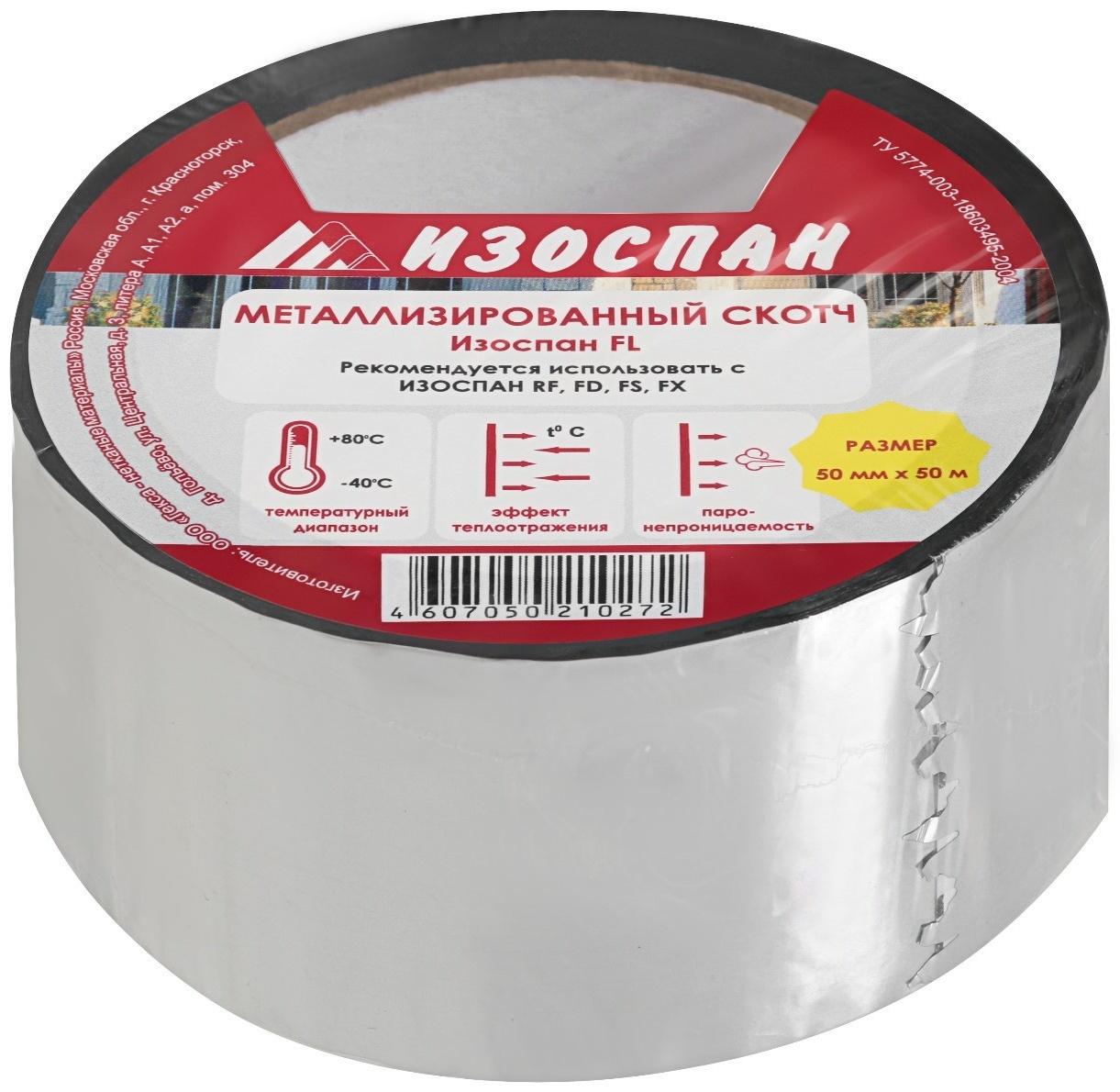 Металлизированная соединительная лента (для Изоспан RF, FD, FS, FX) Изоспан FL (50 п.м.)