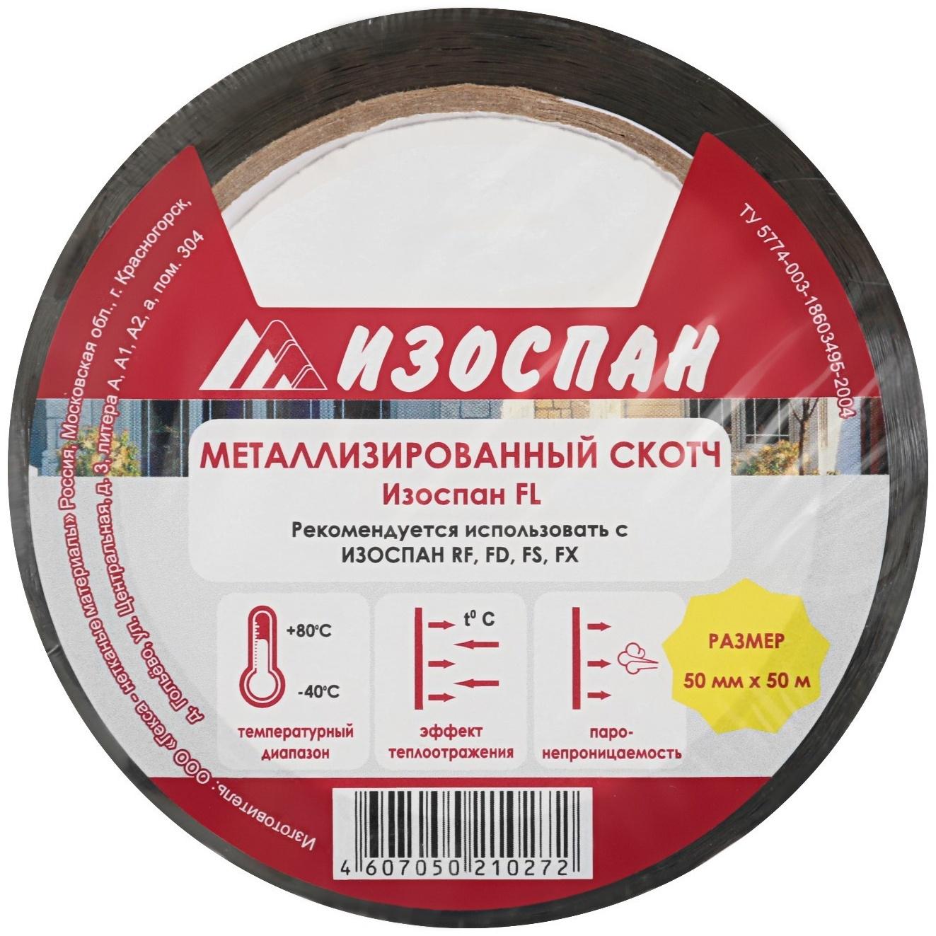 Металлизированная соединительная лента (для Изоспан RF, FD, FS, FX) Изоспан FL (50 п.м.)