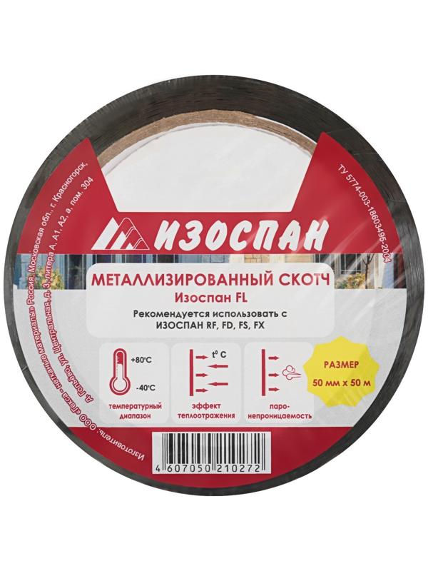 Металлизированная соединительная лента (для Изоспан RF, FD, FS, FX) Изоспан FL (50 п.м.)