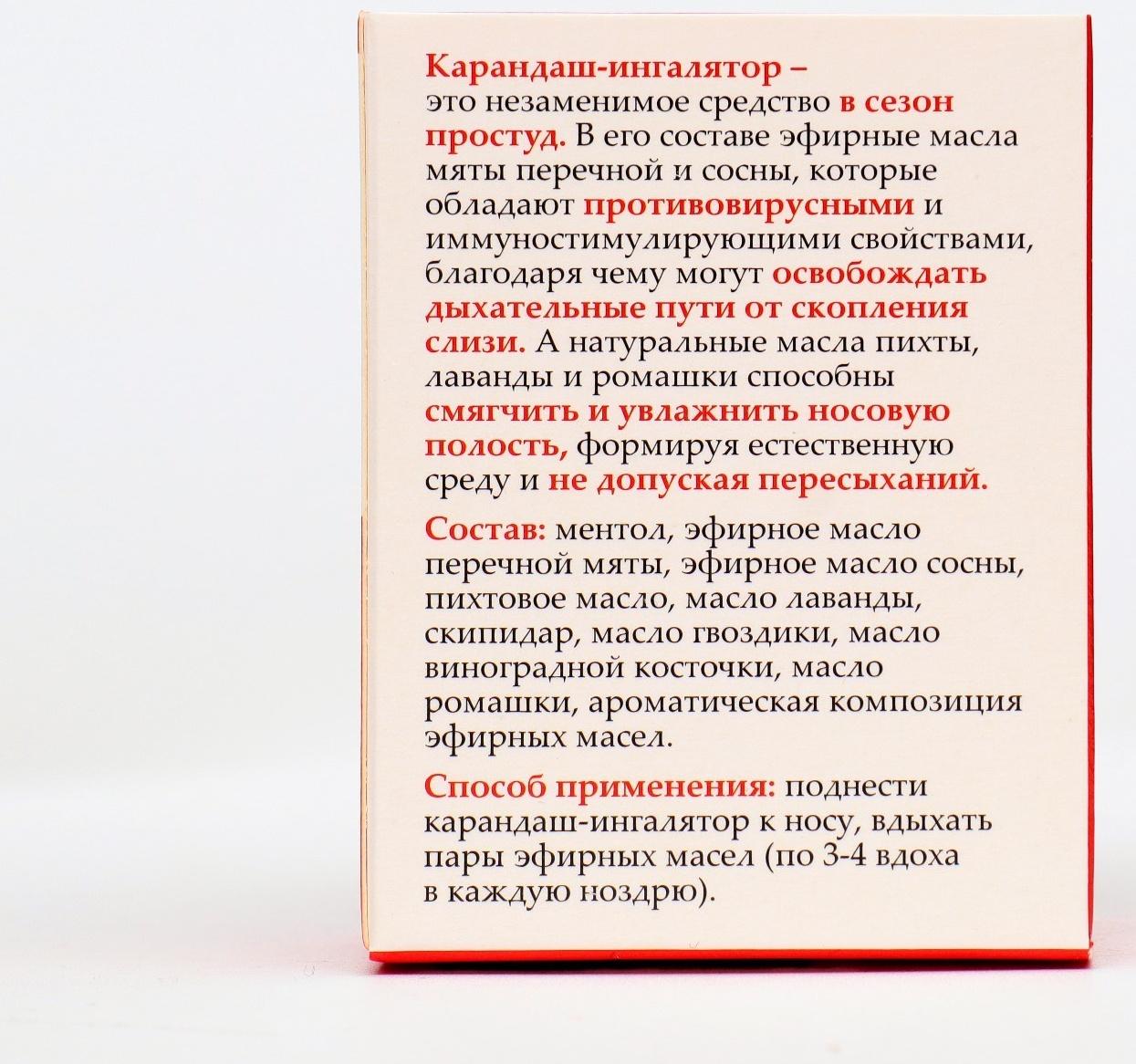 Карандаш-ингалятор против простуд 