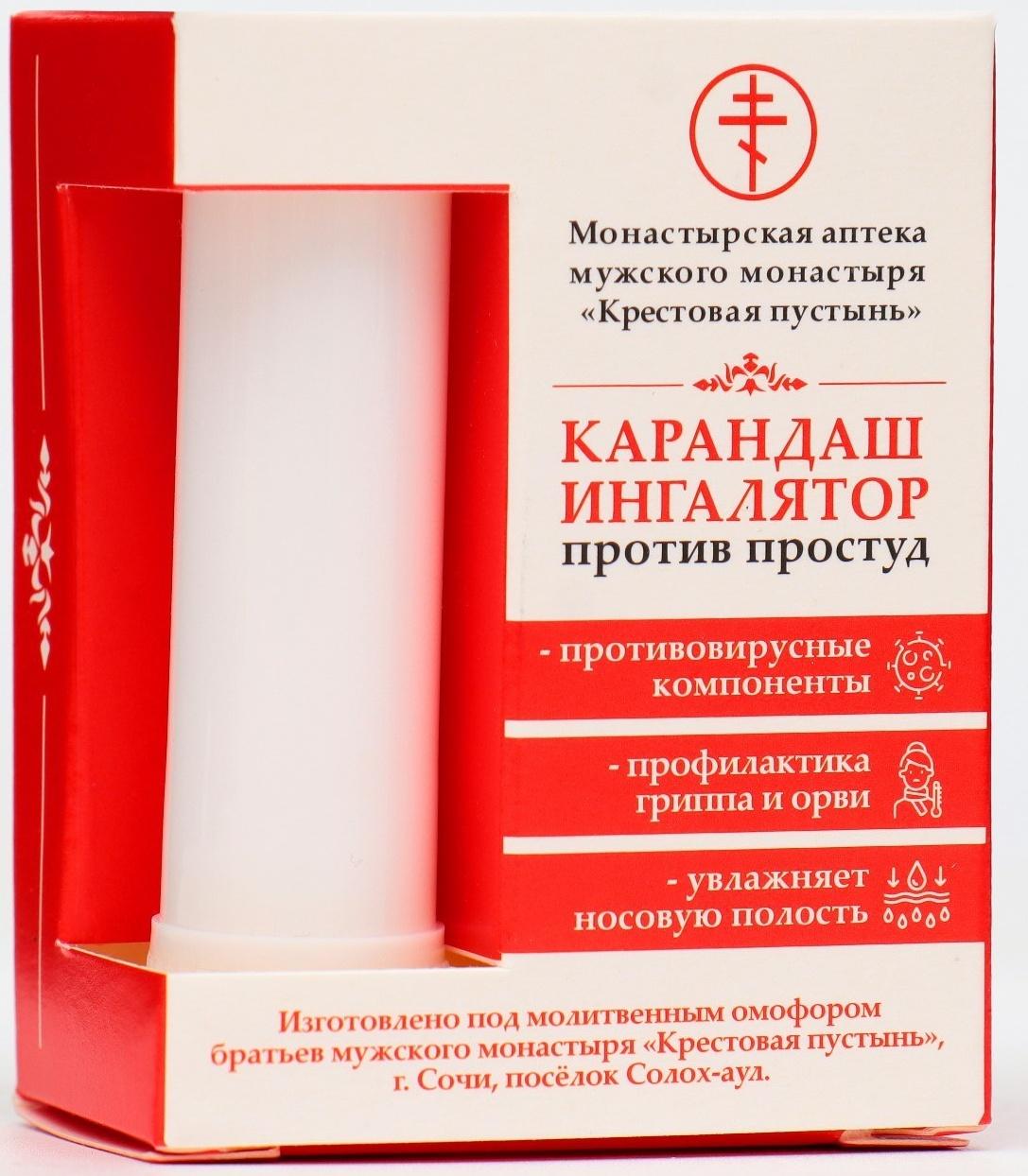 Карандаш-ингалятор против простуд 