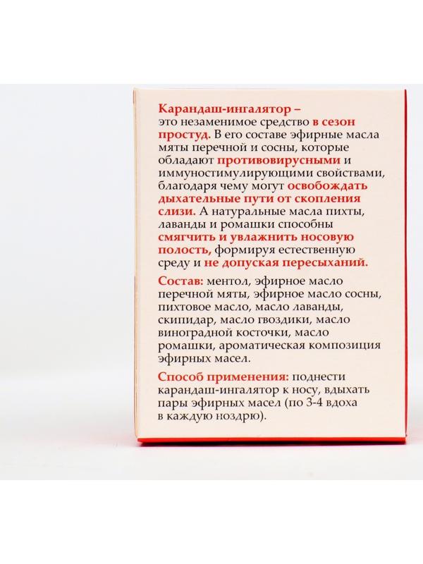 Карандаш-ингалятор против простуд 