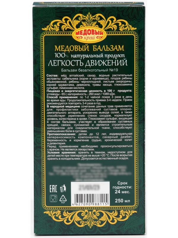 Алтайский медовый бальзам 