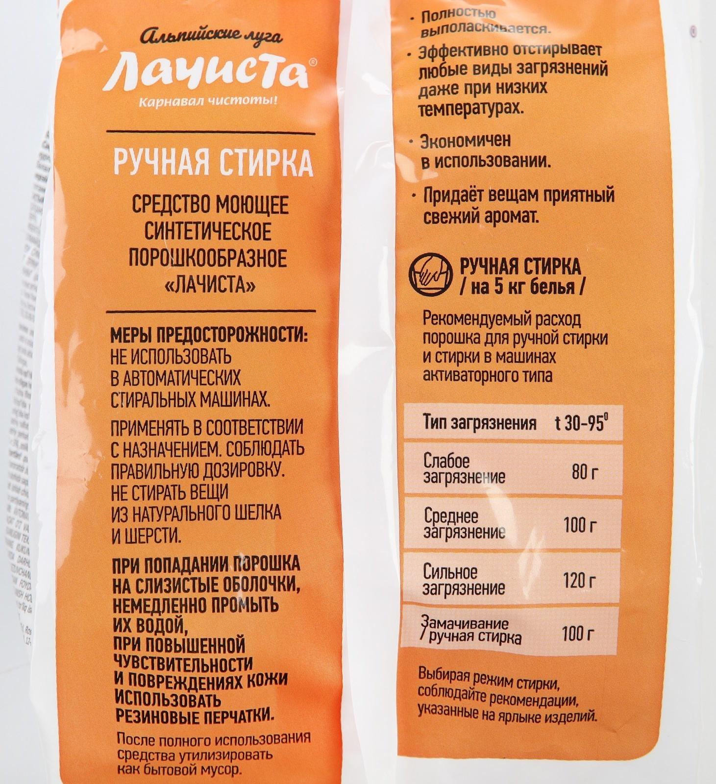 Стиральный порошок LА CHISTA 