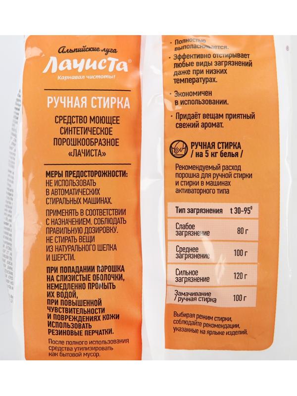 Стиральный порошок LА CHISTA 