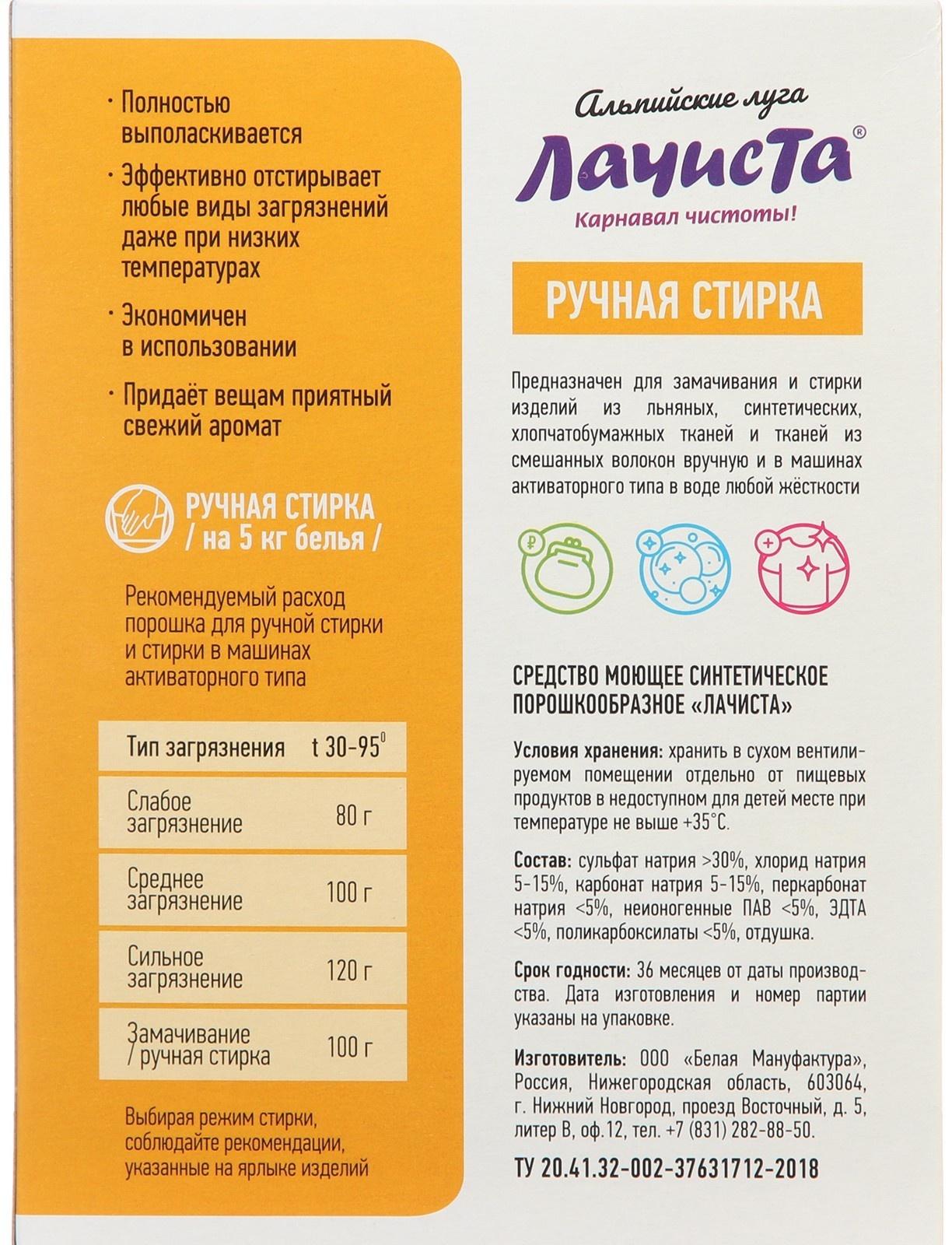 Стиральный порошок LА CHISTA 