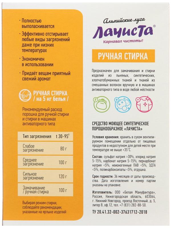 Стиральный порошок LА CHISTA 