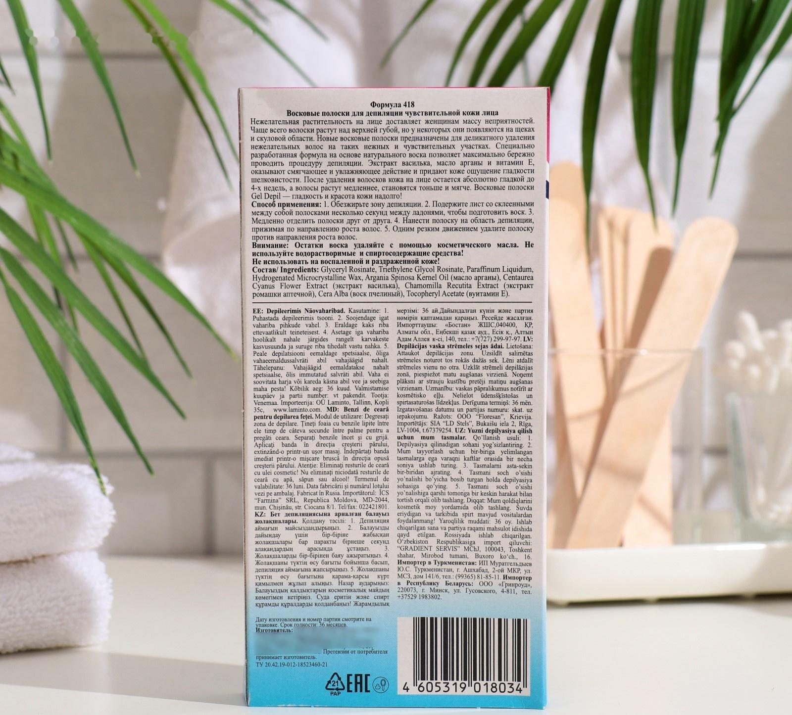 Восковые полоски Gel-depil для депиляции чувствительной кожи лица, 20 шт