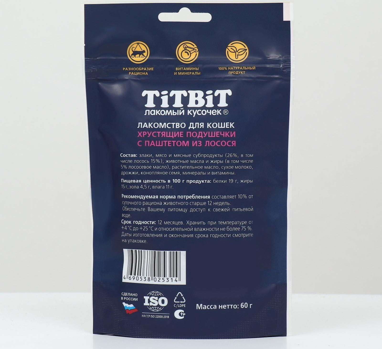 Хрустящие подушечки TiTBiT для кошек с паштетом из лосося 60 г