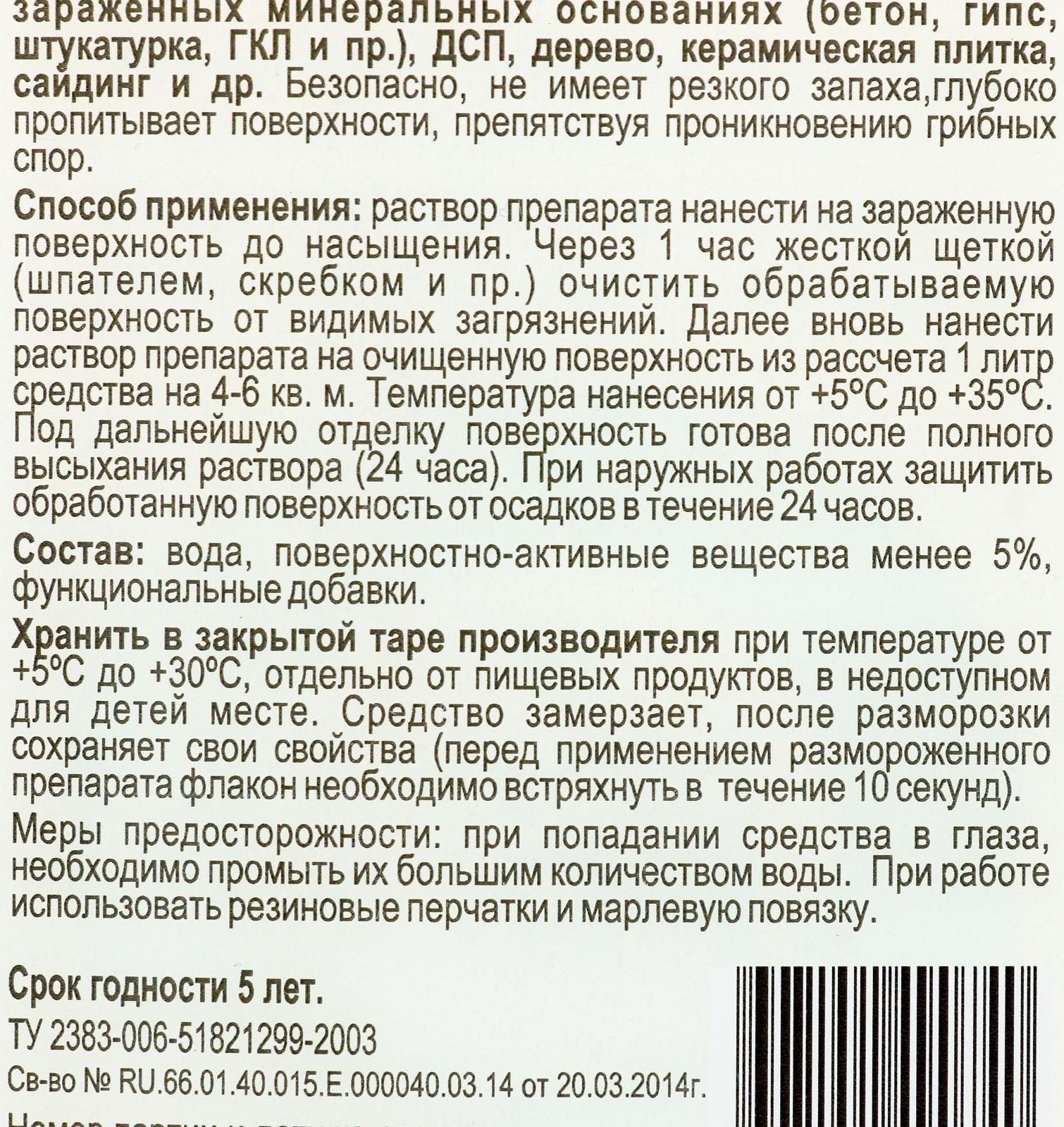 Готовый раствор GIFAS АНТИПЛЕСЕНЬ 1 л