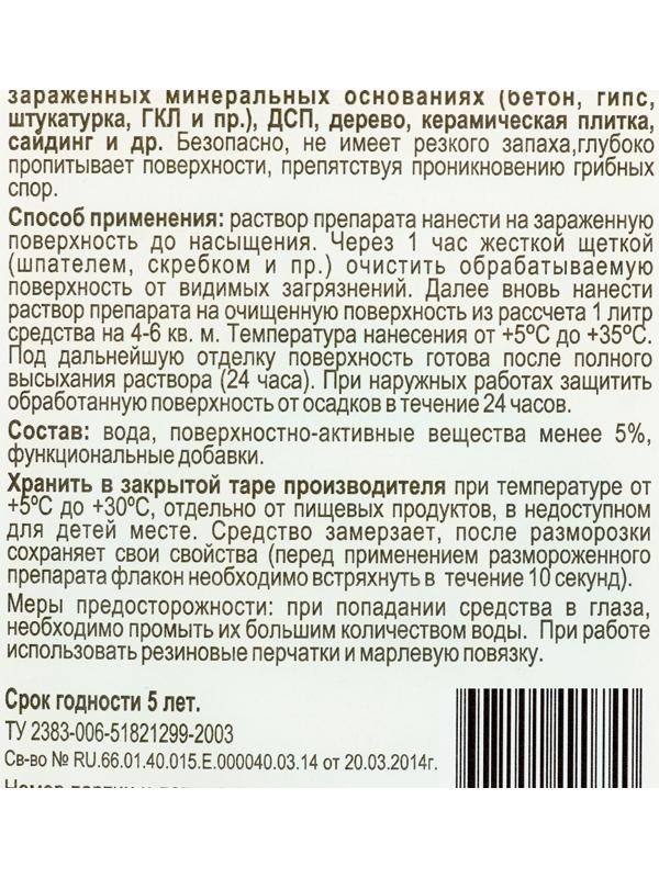 Готовый раствор GIFAS АНТИПЛЕСЕНЬ 1 л