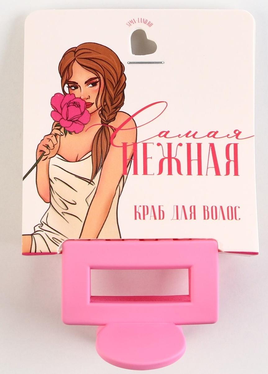 Крабик для волос «Самая нежная», 2,5 х 4 см