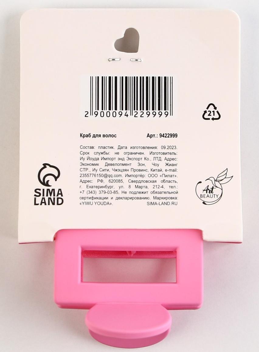 Крабик для волос «Самая нежная», 2,5 х 4 см