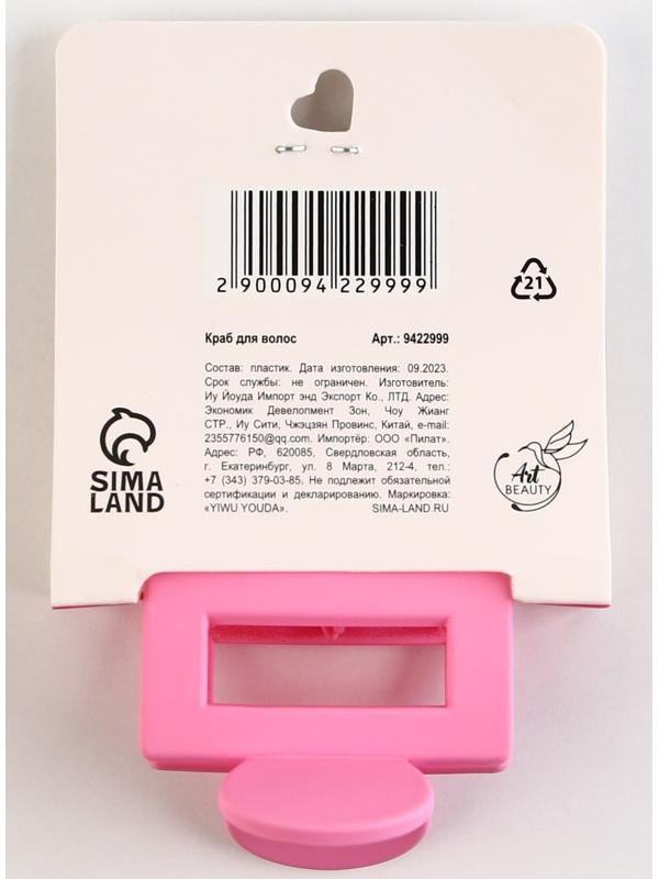 Крабик для волос «Самая нежная», 2,5 х 4 см