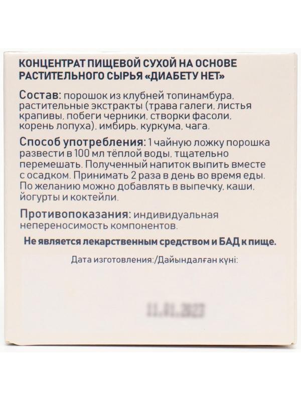 Концентрат инулиновый 