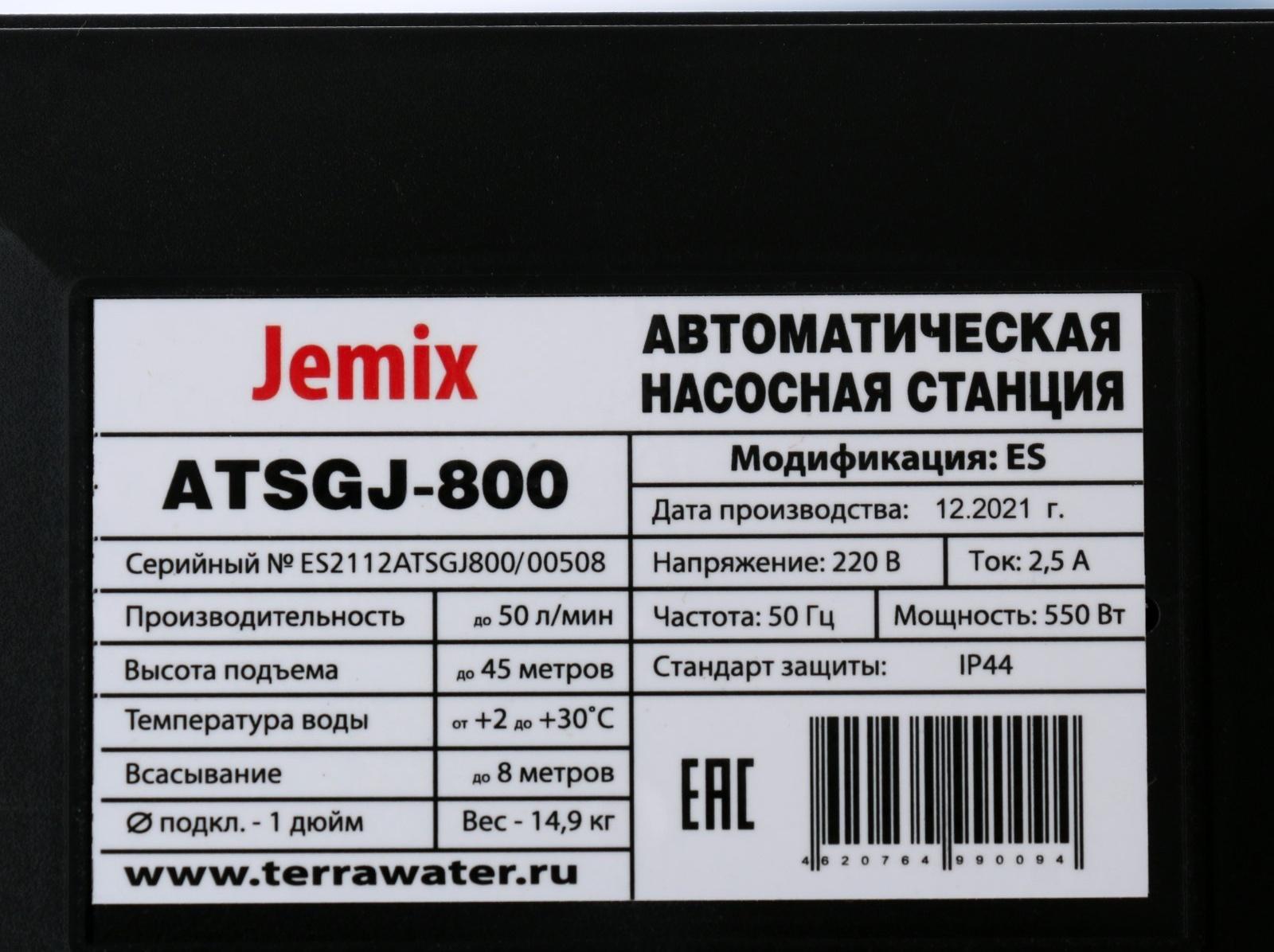 Насосная станция JEMIX ATSGJ-800, 550 Вт, напор 45 м, 50 л/мин, бак 24 л