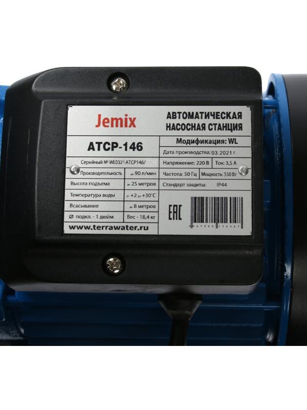 Насосная станция JEMIX ATCP-146, 550 Вт, напор 25 м, 90 л/мин, бак 24 л