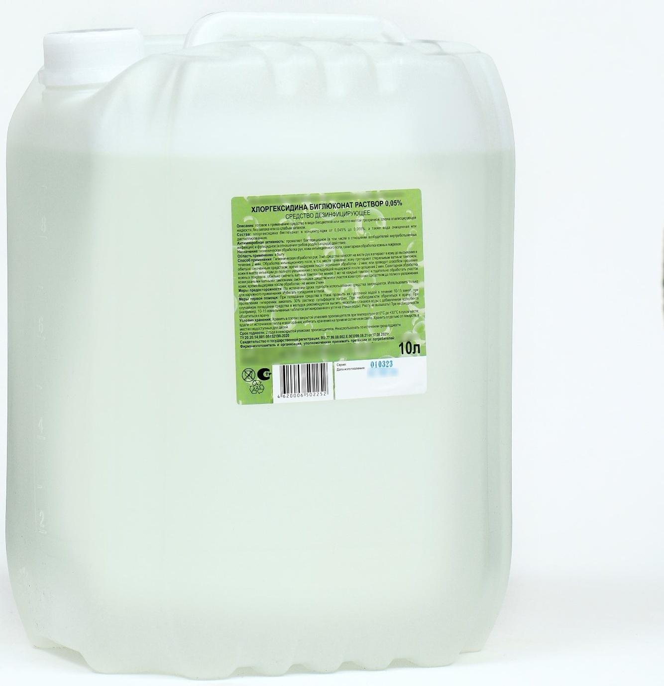 Хлоргексидина биглюконат раствор 0,05% средство дезинфицирующее, 10 л
