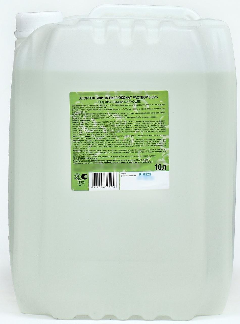 Хлоргексидина биглюконат раствор 0,05% средство дезинфицирующее, 10 л