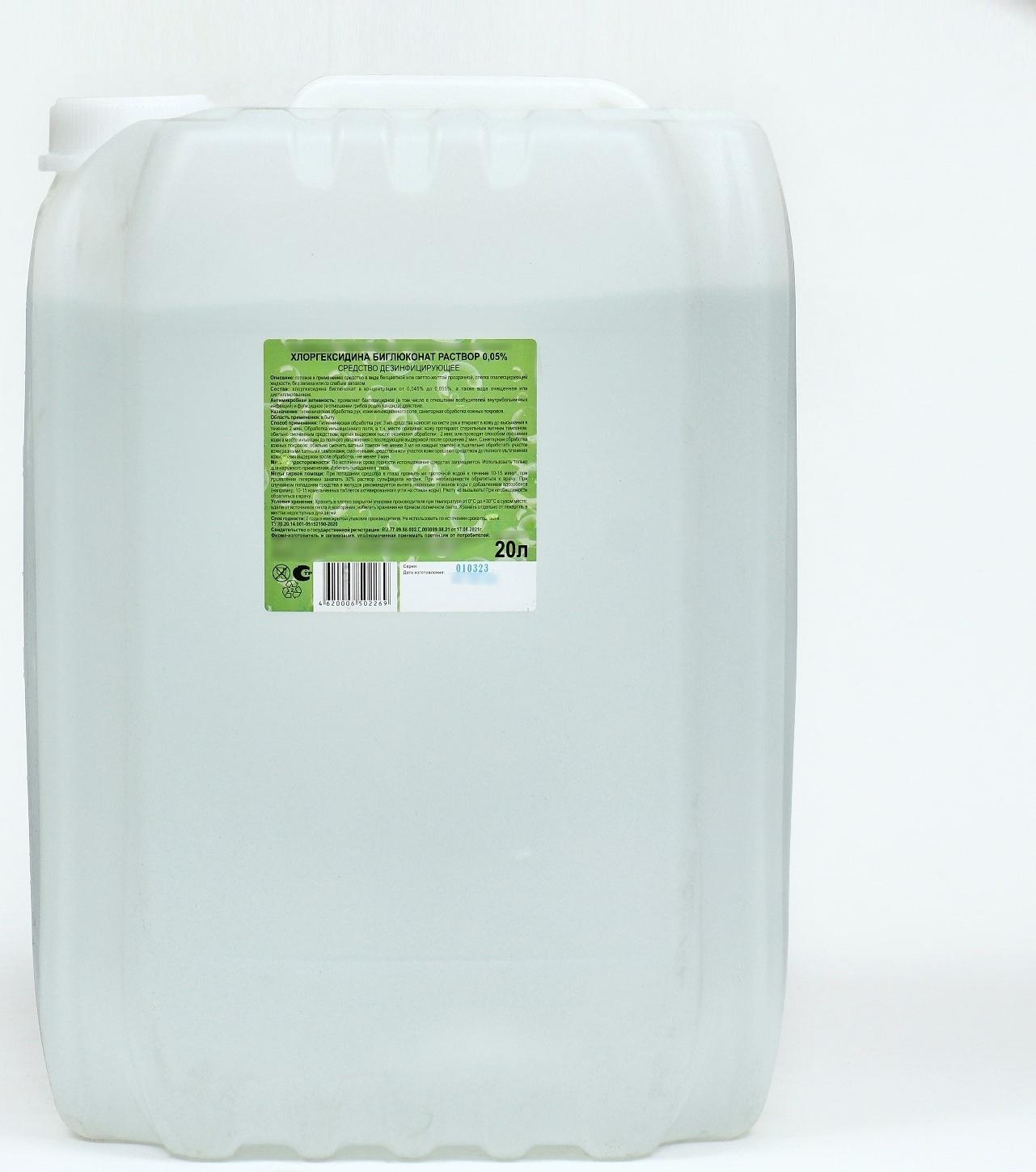 Хлоргексидина биглюконат раствор 0,05% средство дезинфицирующее, 20 л