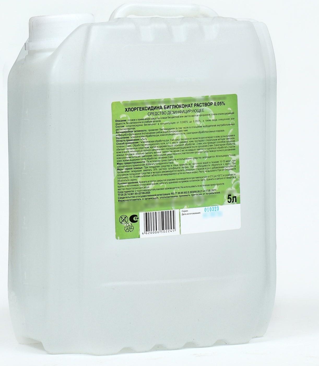 Хлоргексидина биглюконат раствор 0,05% средство дезинфицирующее, 5 л