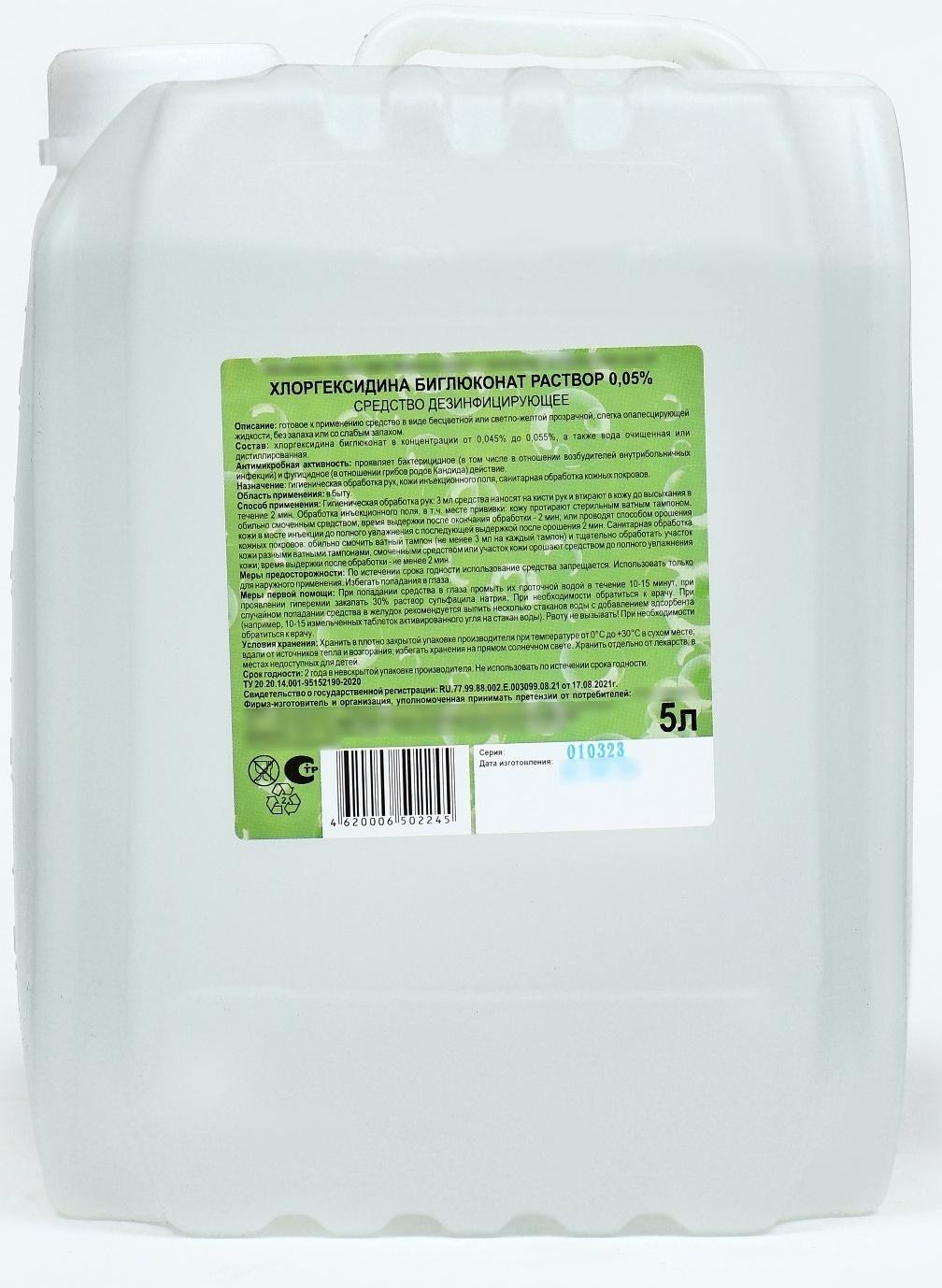 Хлоргексидина биглюконат раствор 0,05% средство дезинфицирующее, 5 л