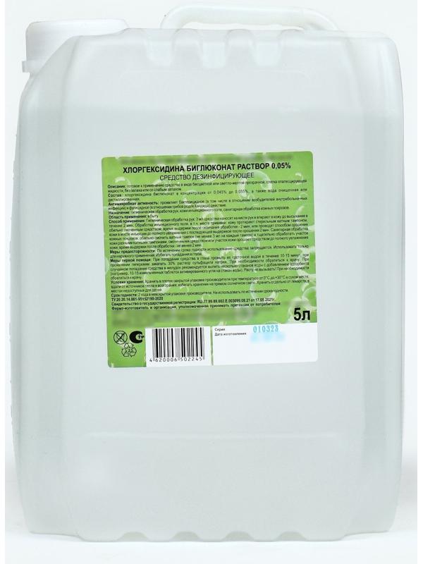 Хлоргексидина биглюконат раствор 0,05% средство дезинфицирующее, 5 л