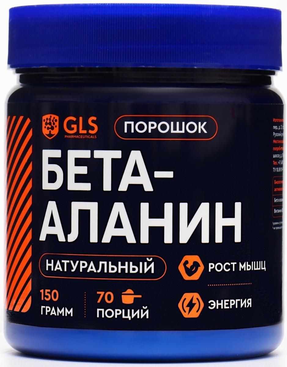 Бета-Аланин GLS спортивное питание, порошок, 150 г