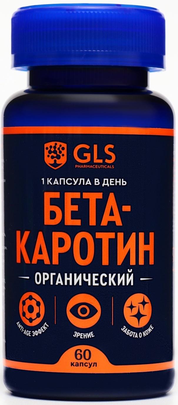 Бета-Каротин GLS для зрения и кожи, 60 капсул по 450 мг