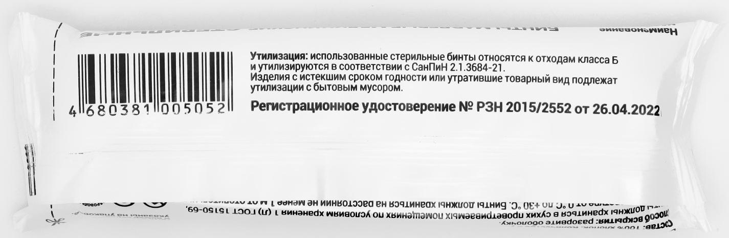 Бинт медицинский стерильный 14 х 700 см 36 гр/м2