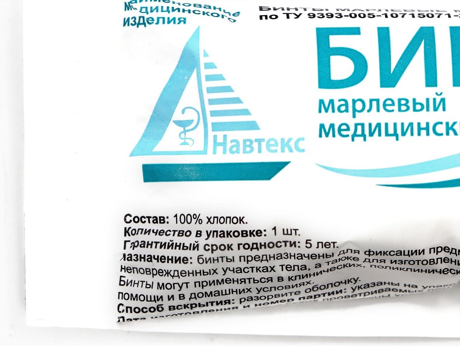 Бинт медицинский нестерильный 5 х 500 см 30 гр/м2