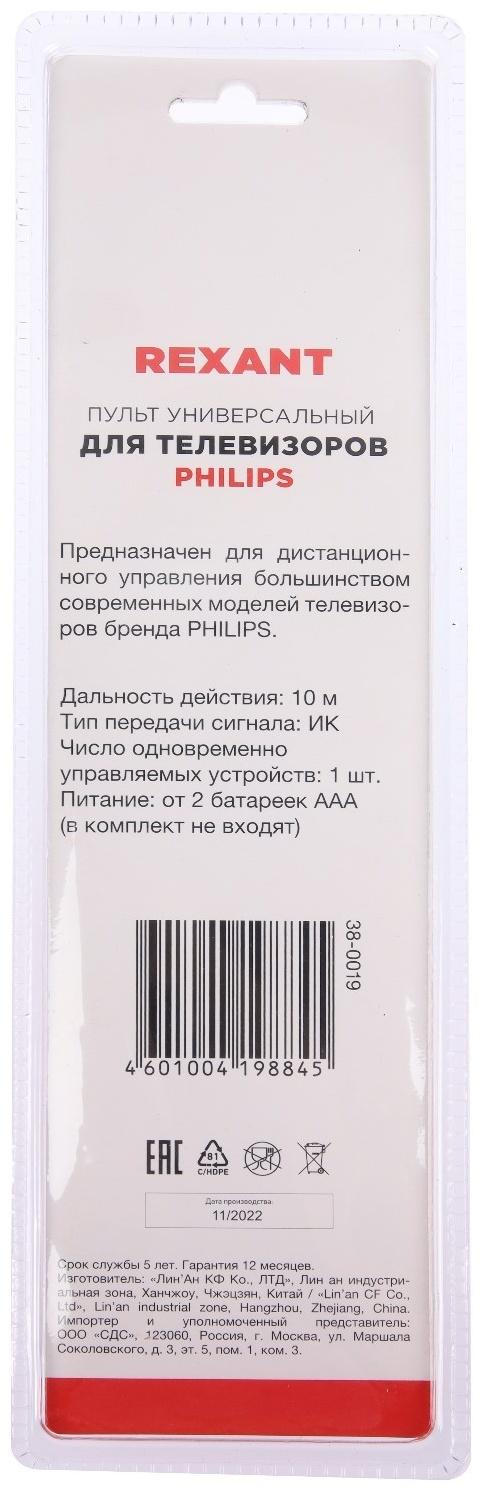 Пульт ДУ REXANT, для ТВ Philips, универсальный, черный