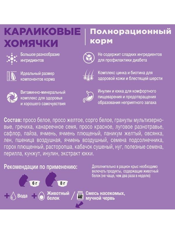 Корм Little One для карликовых хомячков, 400 г