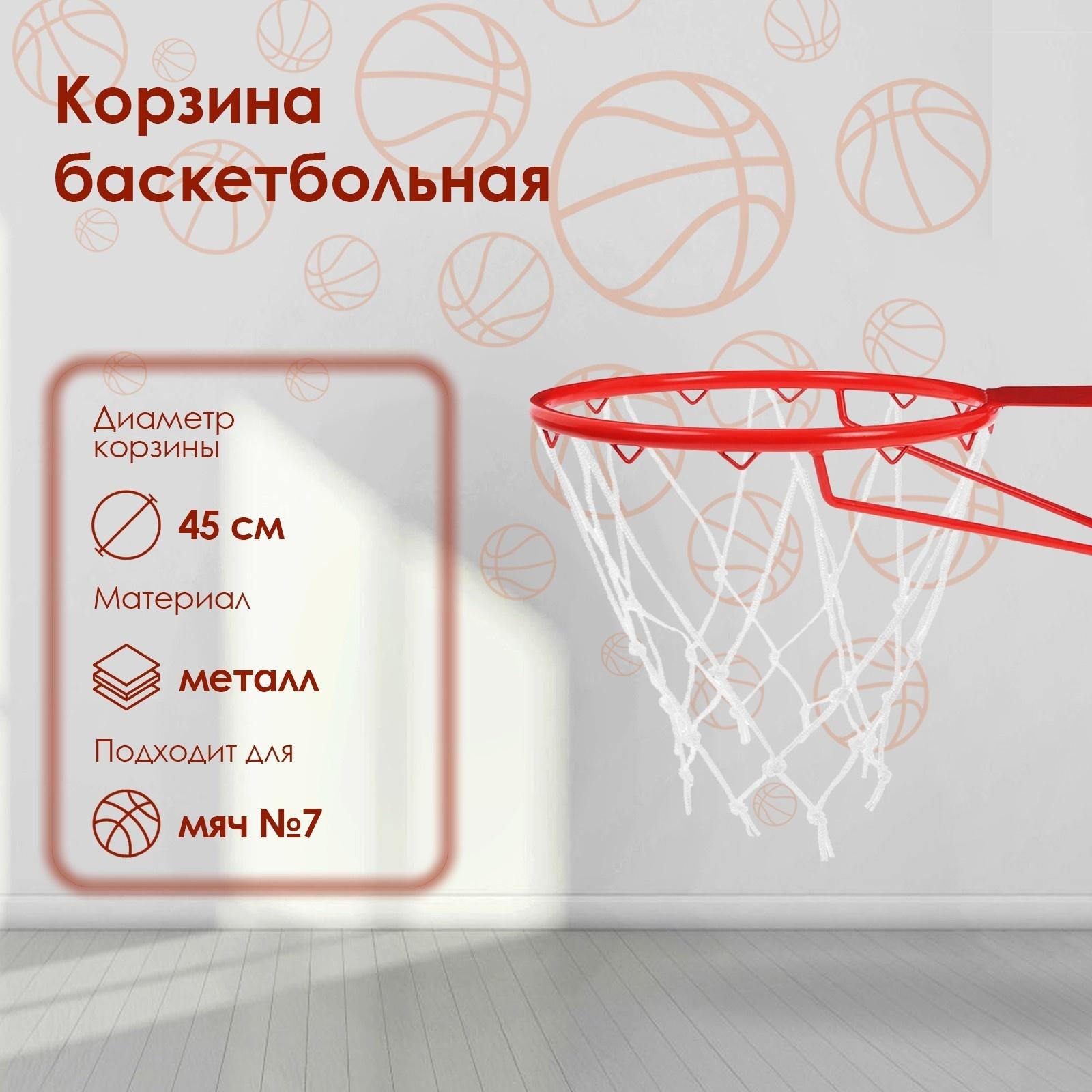 Корзина баскетбольная №7, d=450 мм, без сетки