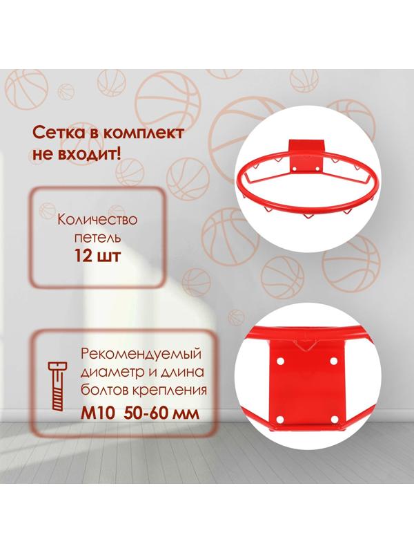 Корзина баскетбольная №7, d=450 мм, без сетки