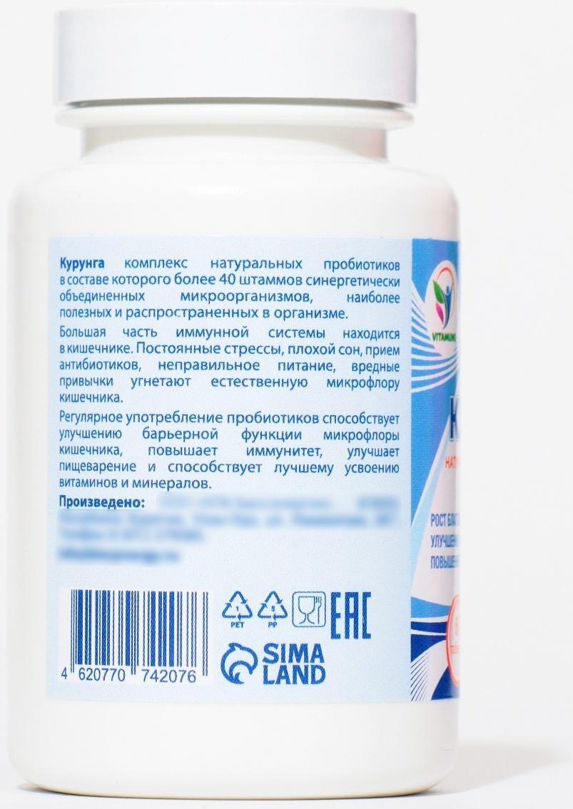 Комплекс пробиотиков Курунга Vitamuno, 60 таблеток ферменты для пищеварения