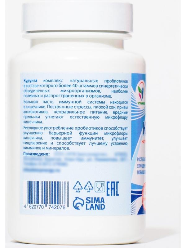 Комплекс пробиотиков Курунга Vitamuno, 60 таблеток ферменты для пищеварения