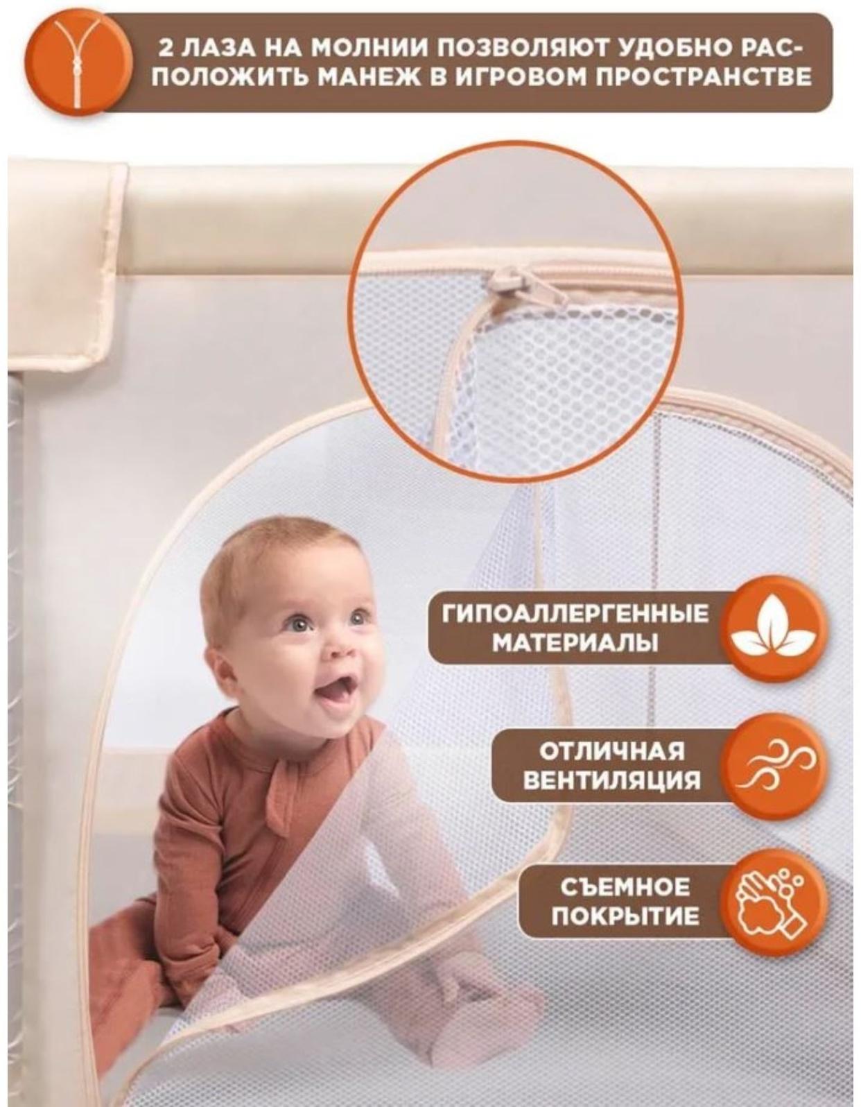 Манеж детский игровой RANCHO, бежевый, 150x150