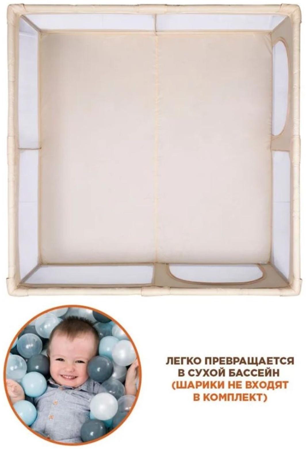 Манеж детский игровой RANCHO, бежевый, 150x150